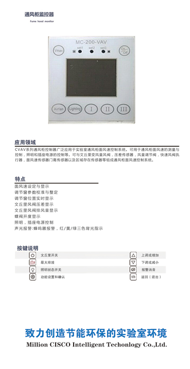 通風(fēng)柜監(jiān)控器.JPG